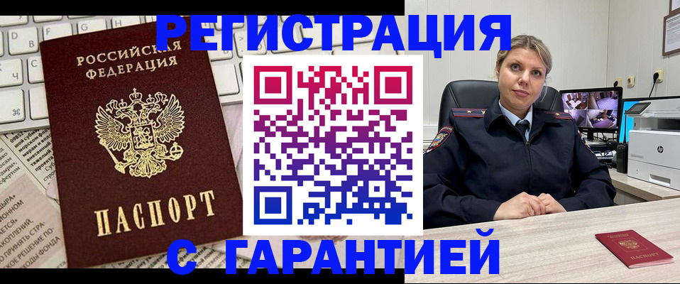 миграционный учет в Балтийске