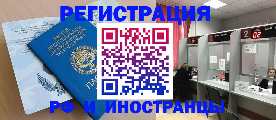 прописка иностранных граждан в Балтийске