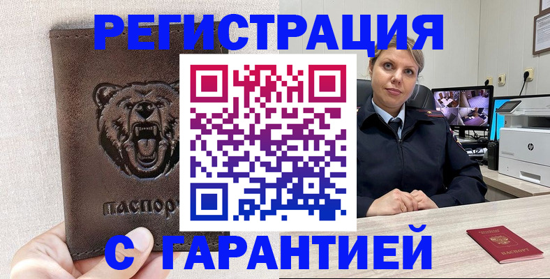прописка законно в Балтийске