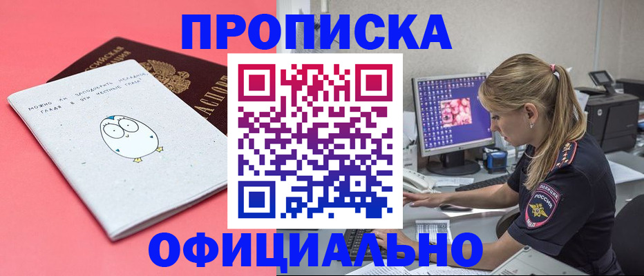 прописка для работы в Балтийске