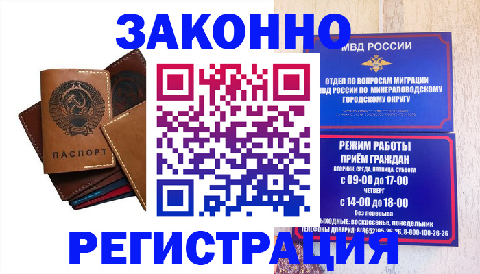 прописка для работы в Балтийске