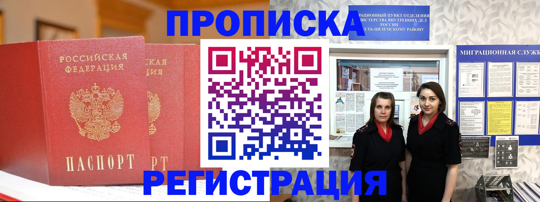 прописка для школы в Балтийске