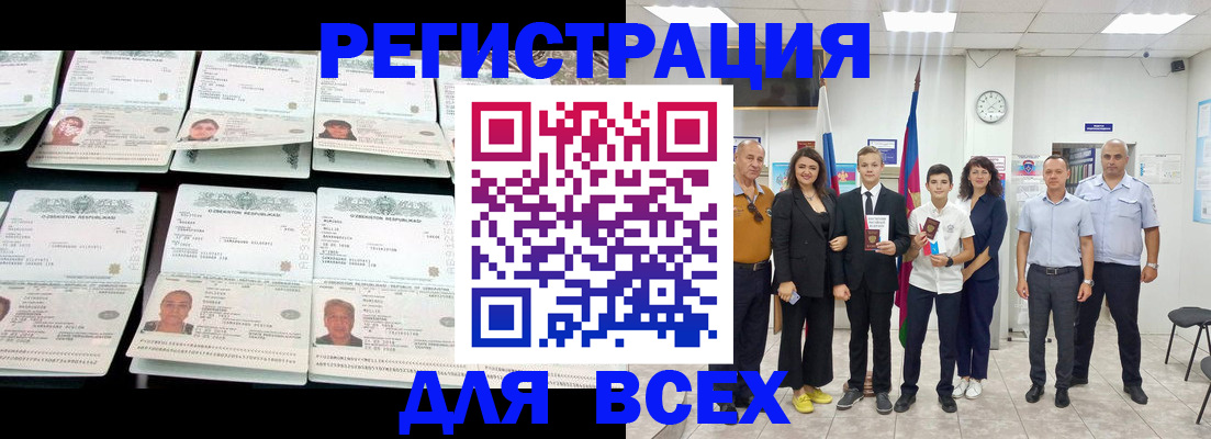 временная регистрация законно в Балтийске